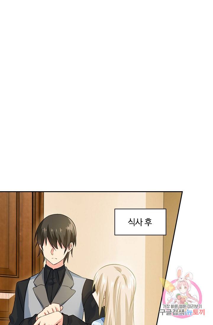수상한 회장님의 비밀 94화 5
