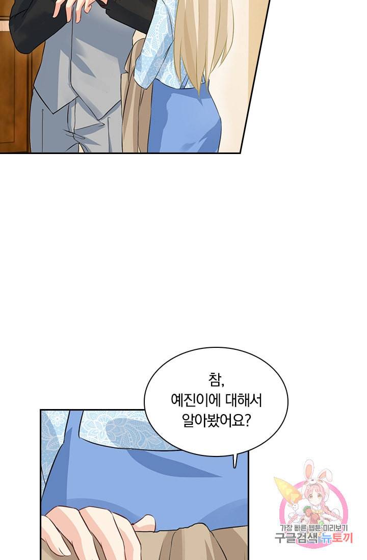 수상한 회장님의 비밀 94화 6
