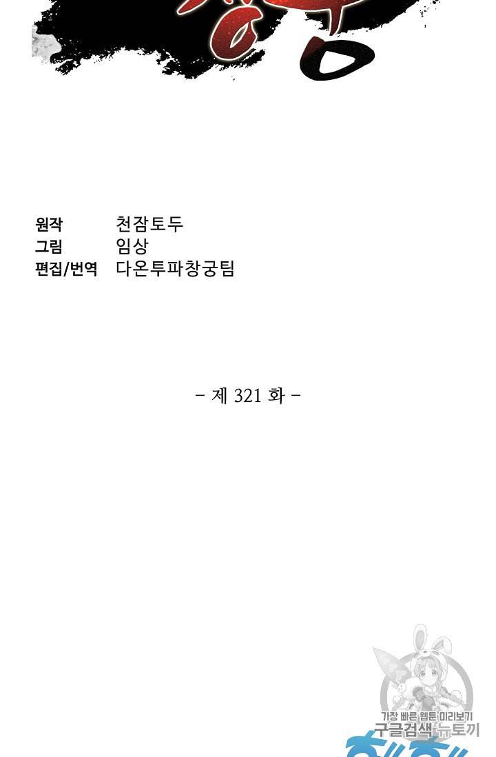 투파창궁 321화 2