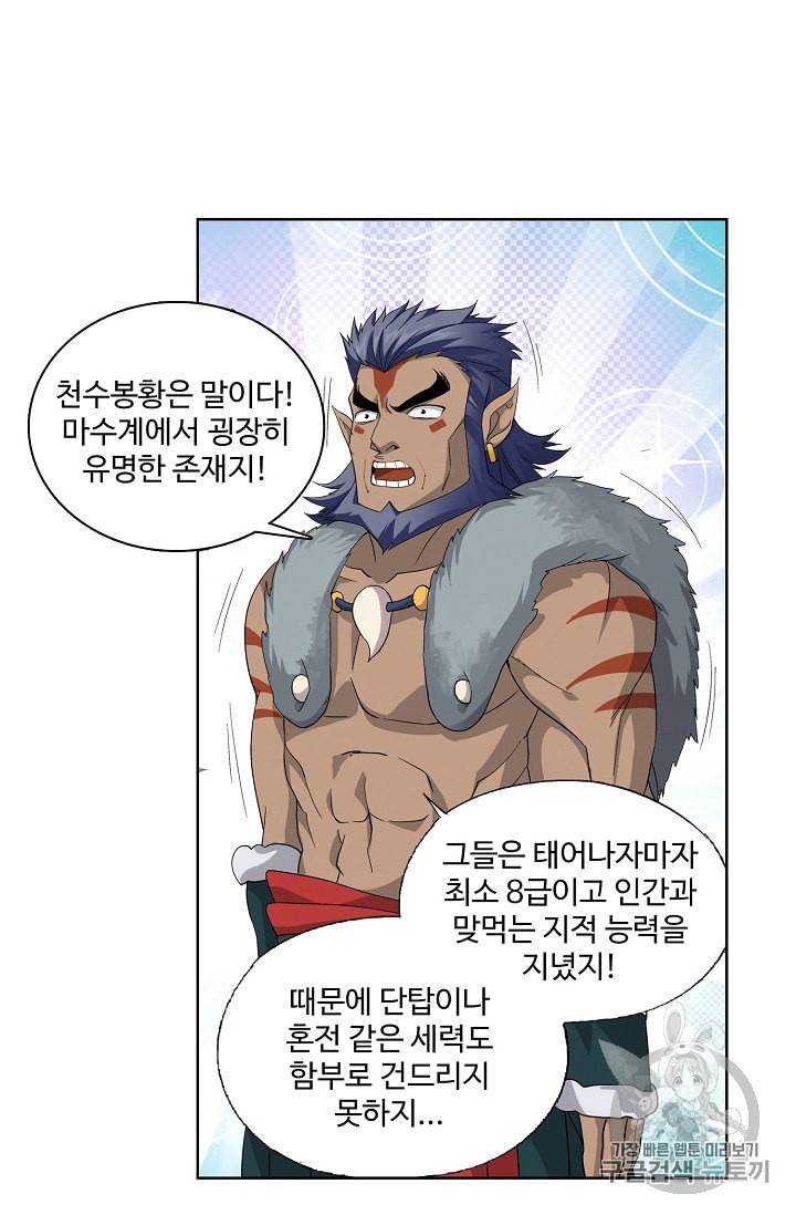 투파창궁 321화 4