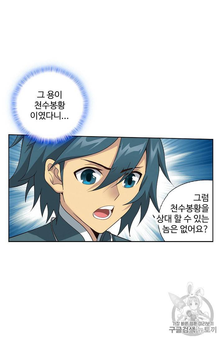 투파창궁 321화 5