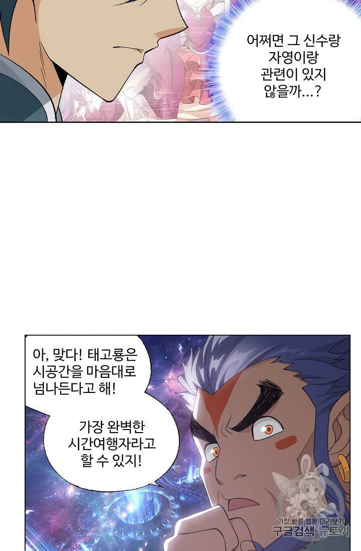 투파창궁 321화 9