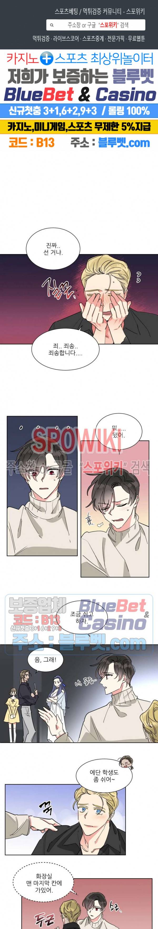 순정은 이제 그만! 12화 1