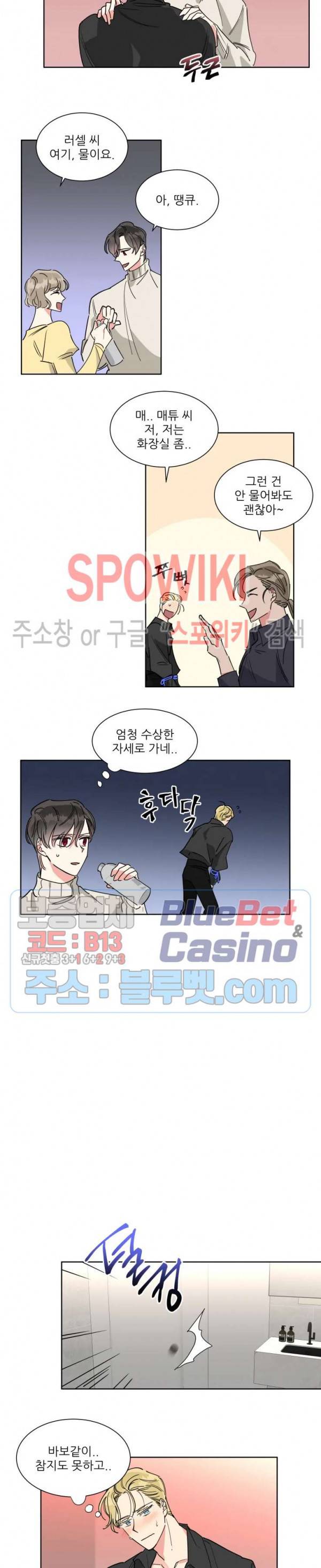 순정은 이제 그만! 12화 2