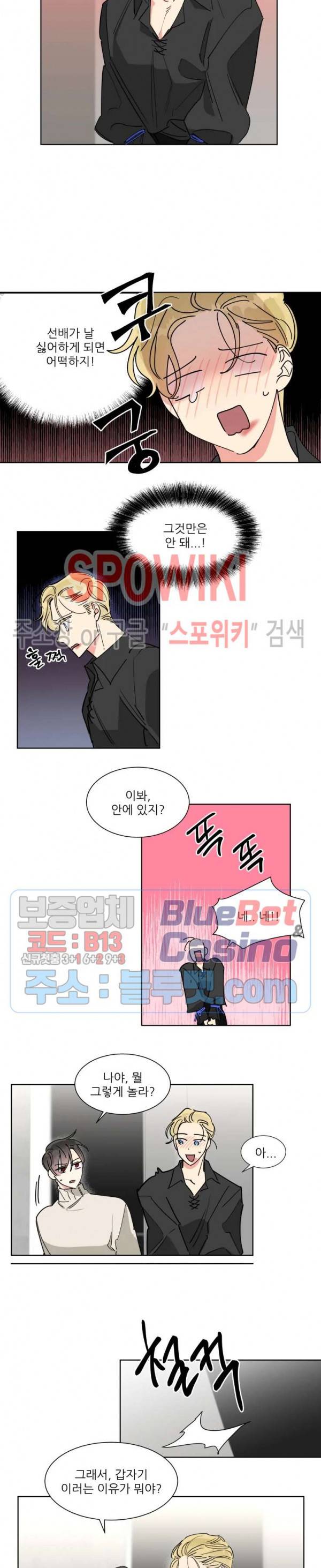 순정은 이제 그만! 12화 3