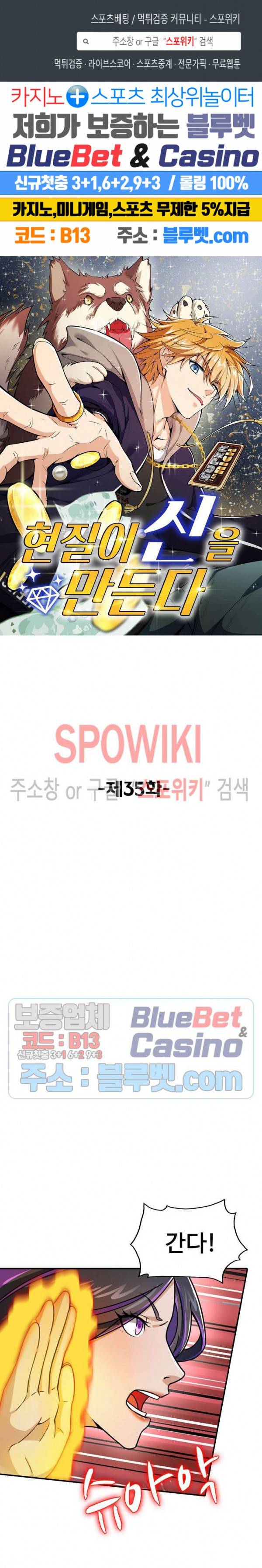 현질이 신을 만든다 35화 1