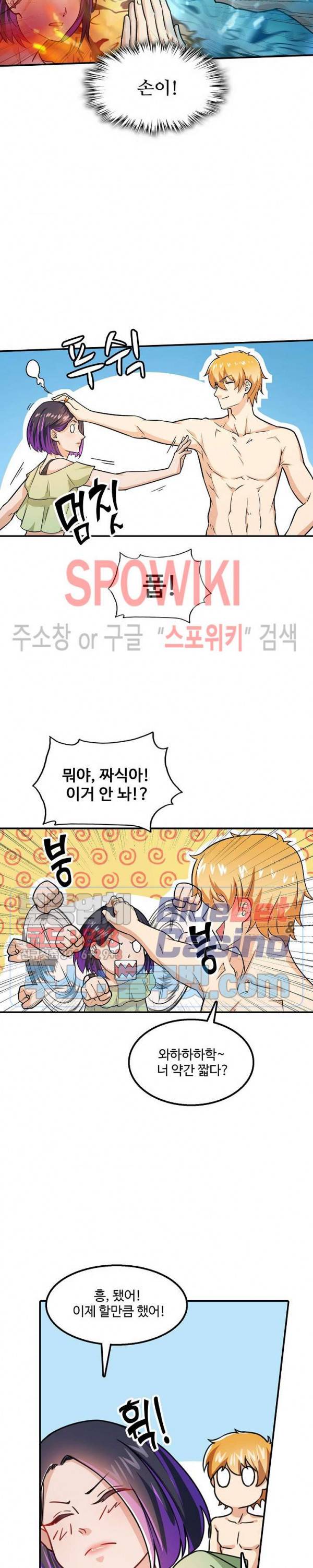 현질이 신을 만든다 35화 3