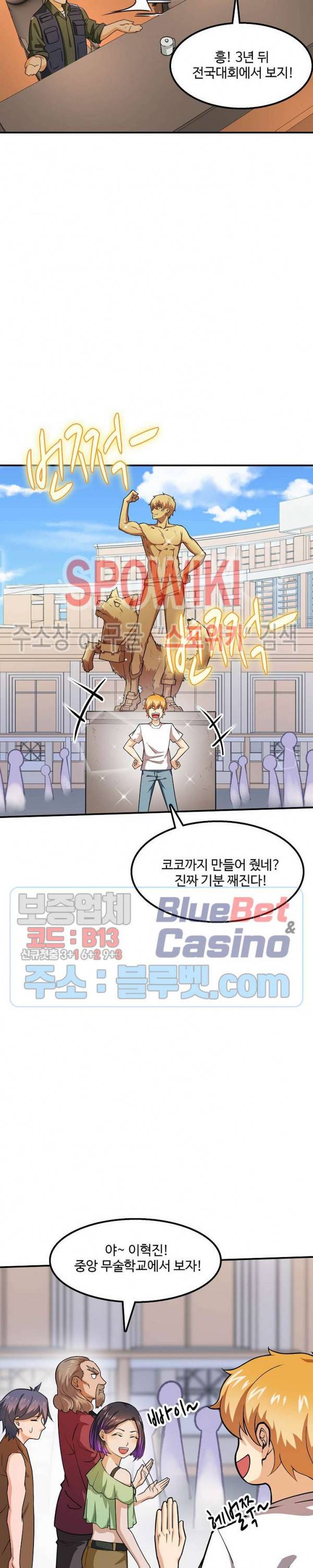 현질이 신을 만든다 35화 5