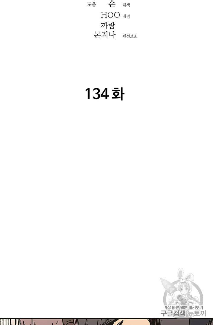 아비무쌍 134화 2