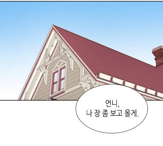 너에게만 보이는 51화 1