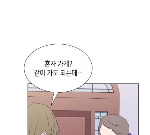 너에게만 보이는 51화 2