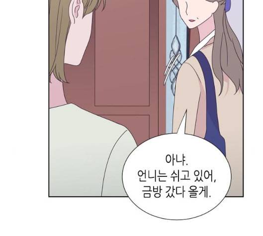 너에게만 보이는 51화 3