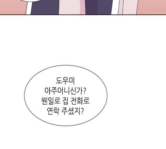 너에게만 보이는 51화 14