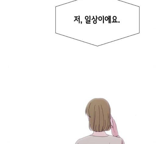 너에게만 보이는 51화 17