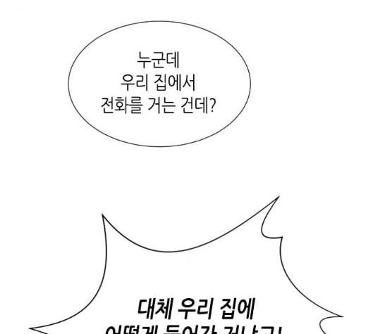 너에게만 보이는 51화 26