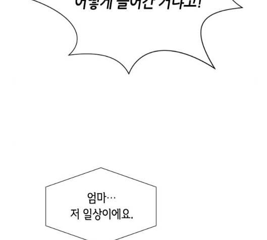 너에게만 보이는 51화 27