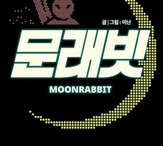 문래빗 119화 8