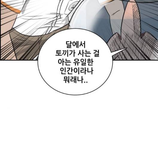 문래빗 119화 36