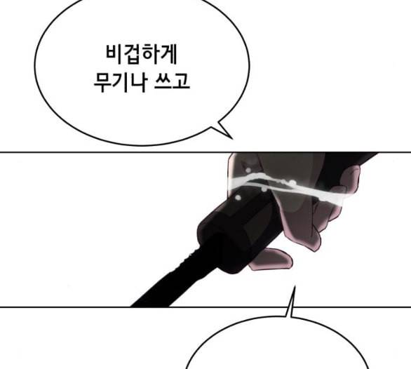 사신소년 59화 기밀 거래 5