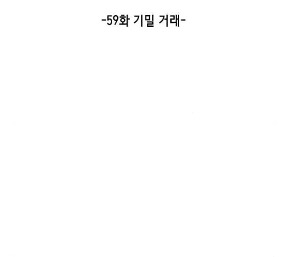 사신소년 59화 기밀 거래 11