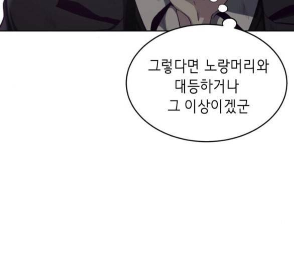 사신소년 59화 기밀 거래 23