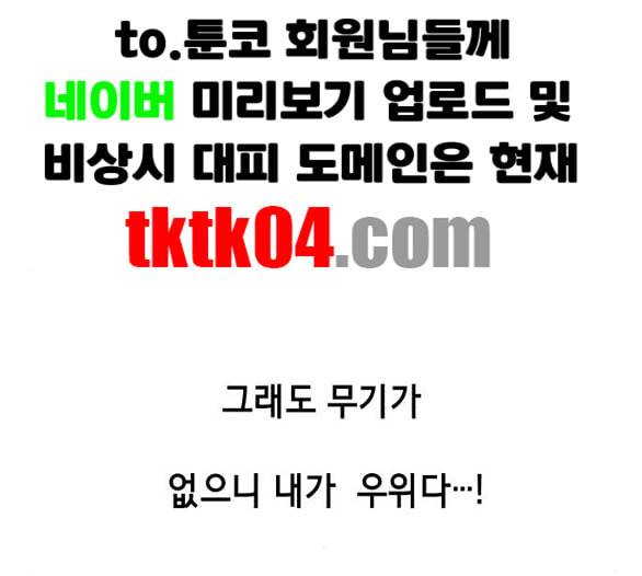 사신소년 59화 기밀 거래 44
