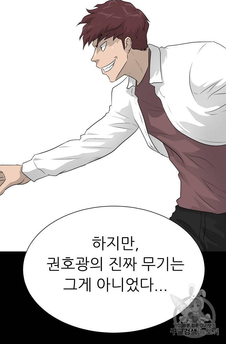 트리거 46화 77