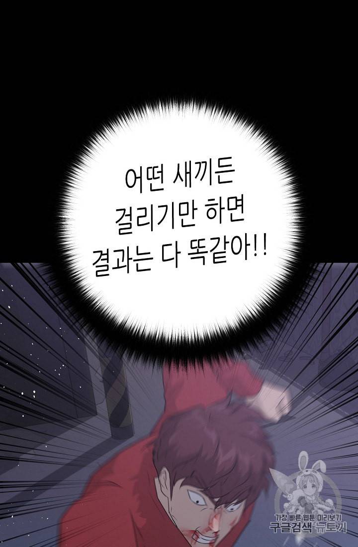 트리거 46화 80