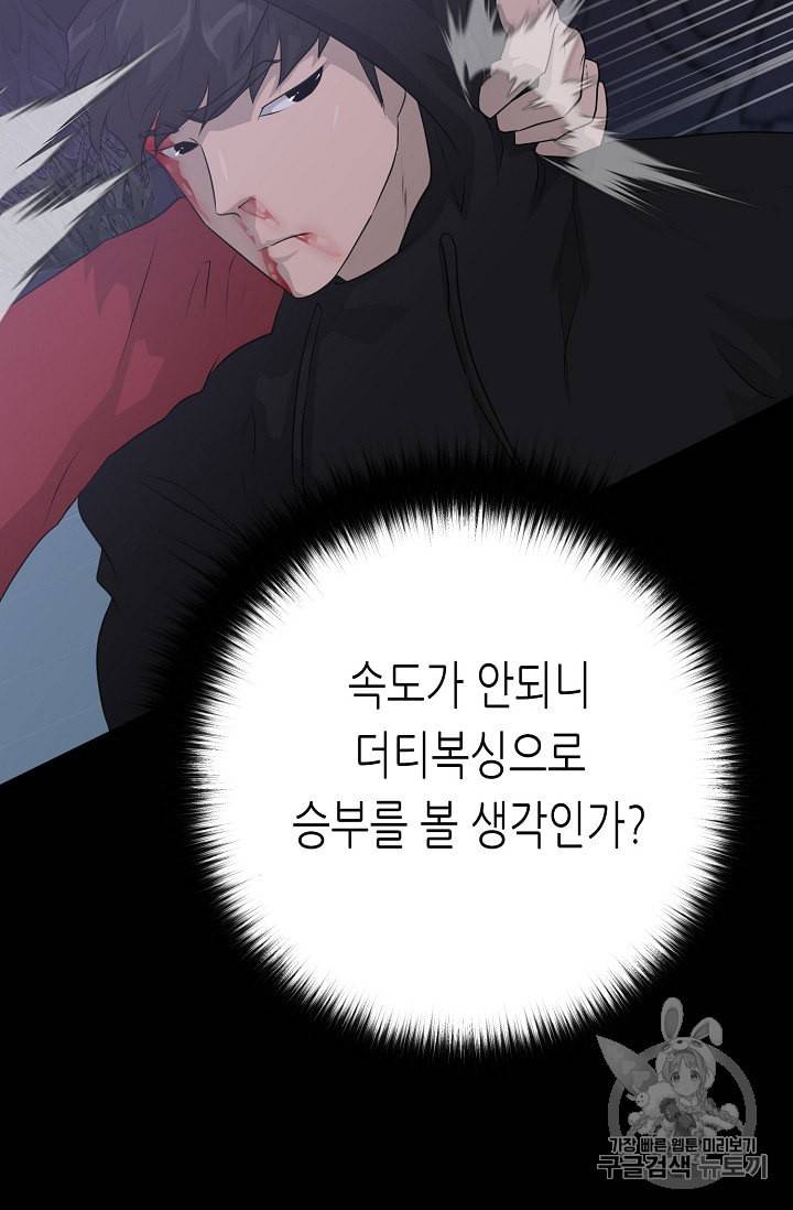 트리거 46화 84