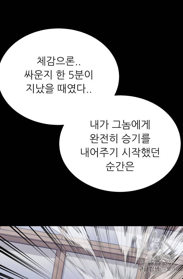 트리거 46화 88
