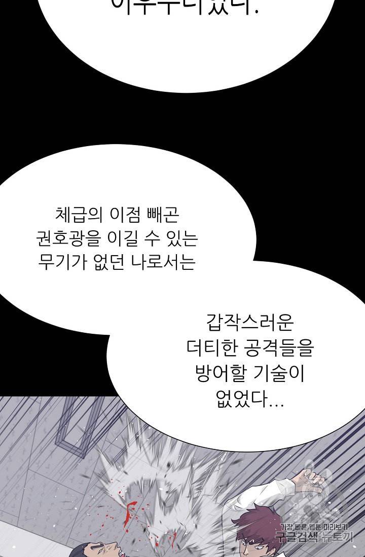 트리거 46화 90
