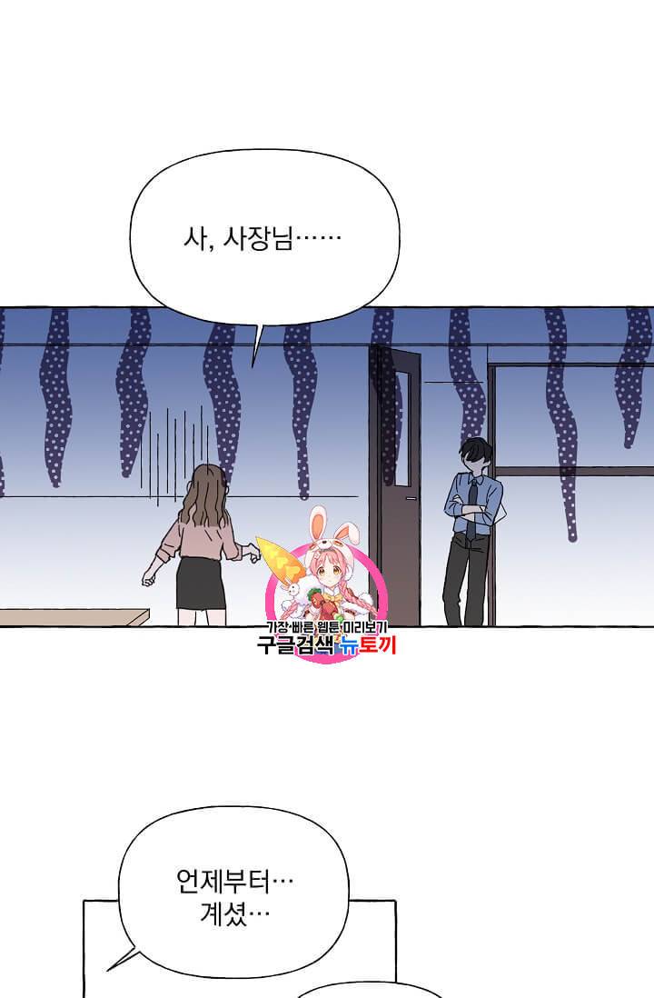 마성의 신입사원 2화 1