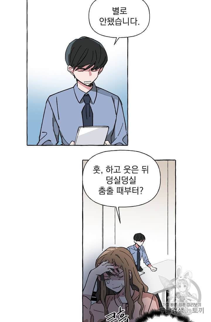 마성의 신입사원 2화 2
