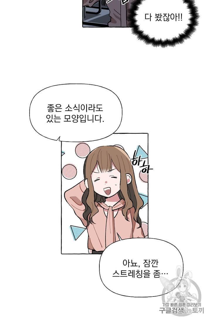 마성의 신입사원 2화 3