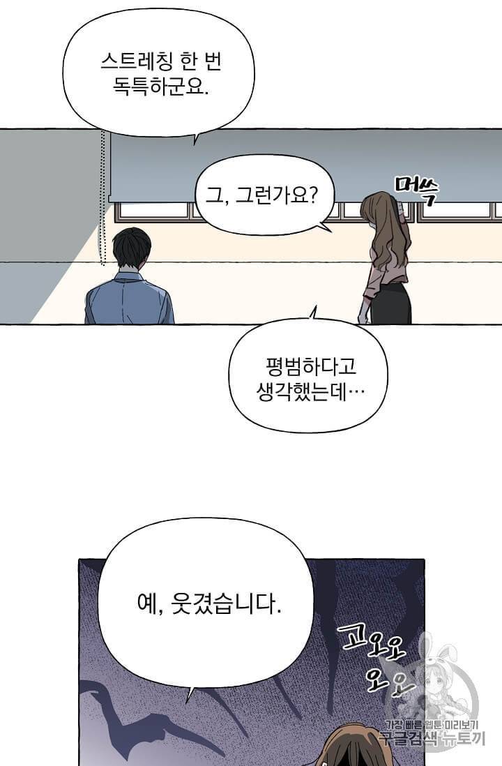 마성의 신입사원 2화 4