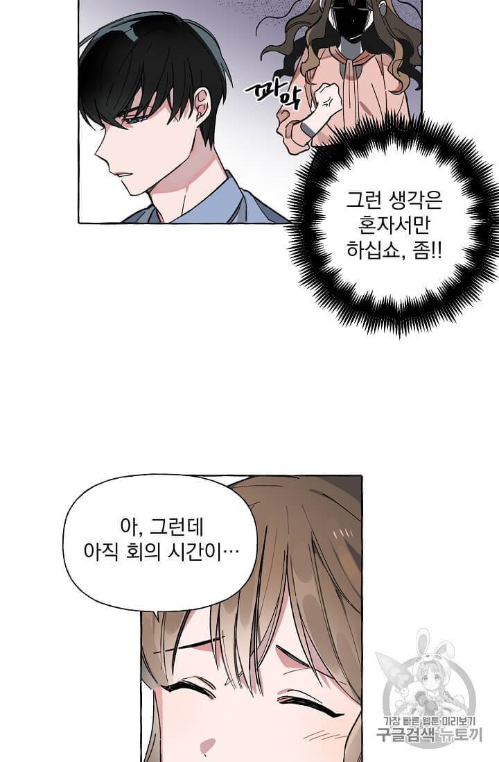 마성의 신입사원 2화 5