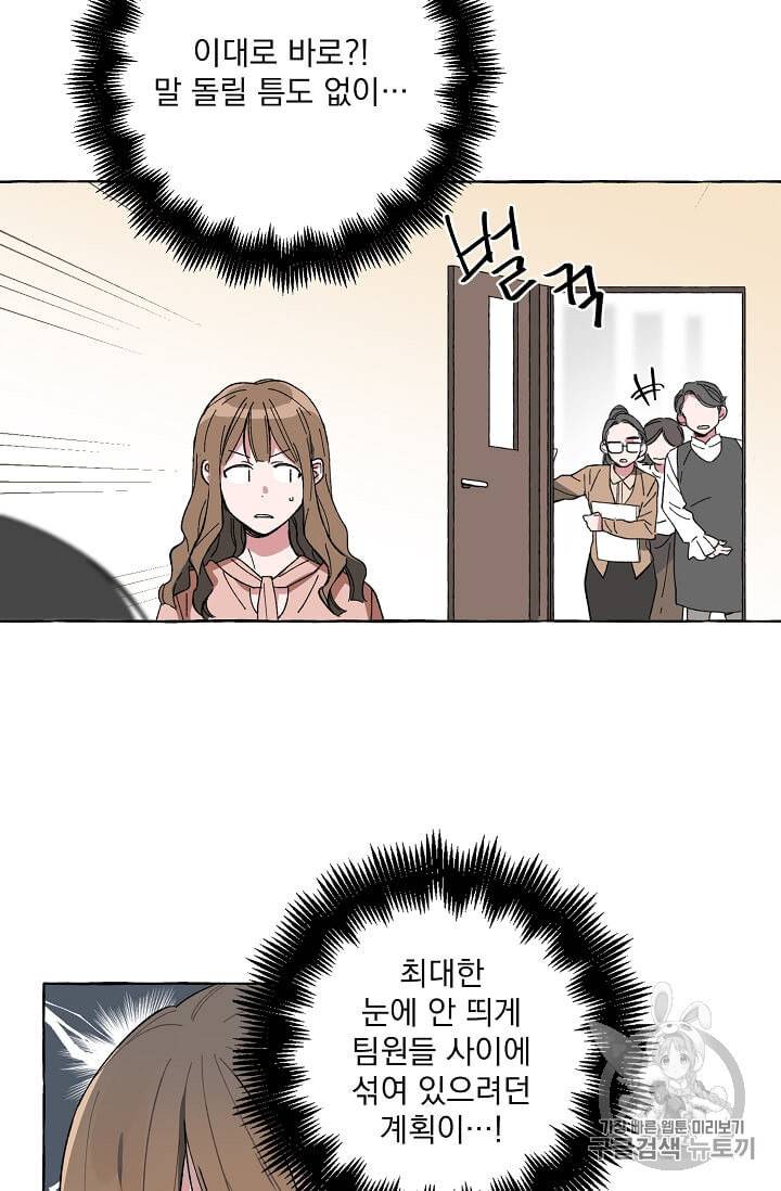 마성의 신입사원 2화 7