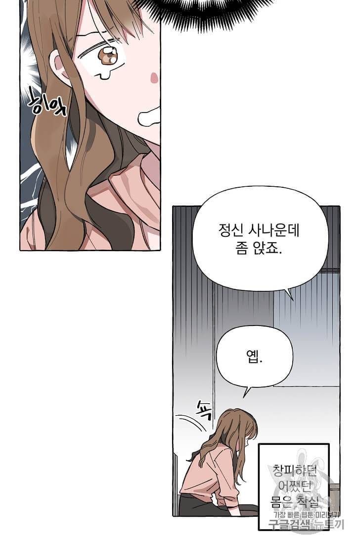 마성의 신입사원 2화 8