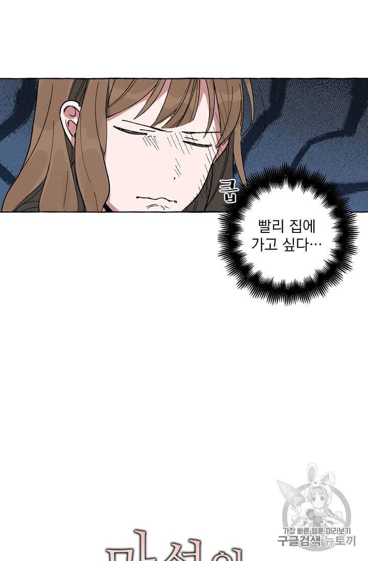 마성의 신입사원 2화 9