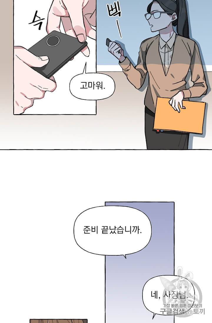 마성의 신입사원 2화 11