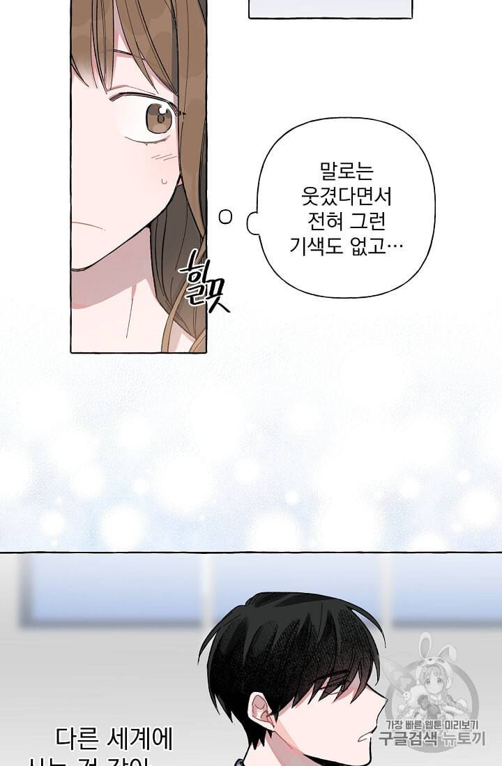 마성의 신입사원 2화 12
