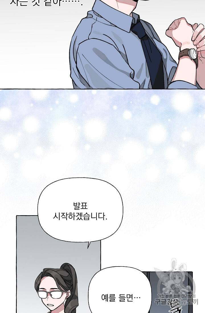 마성의 신입사원 2화 13