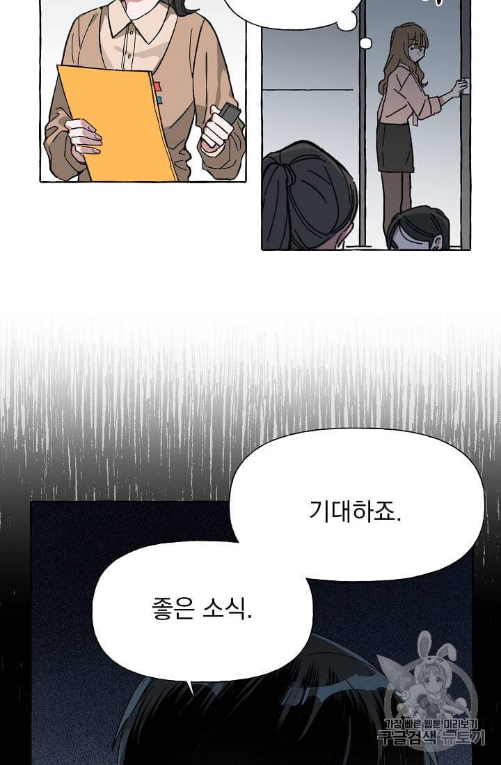마성의 신입사원 2화 14