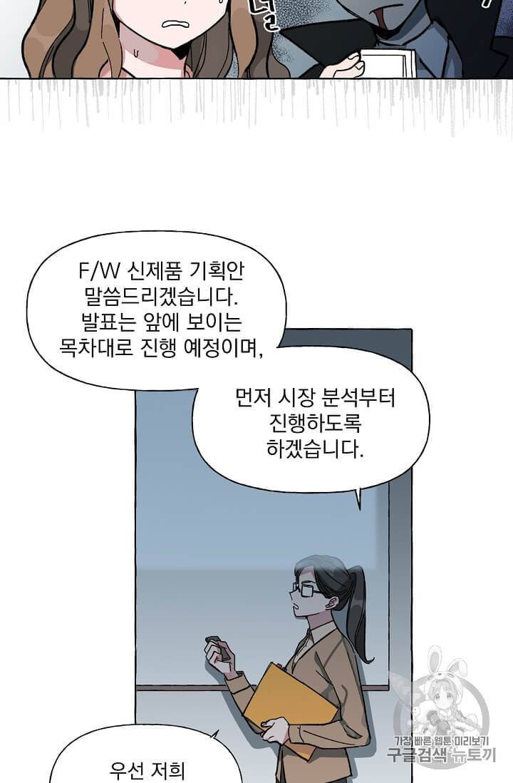 마성의 신입사원 2화 16