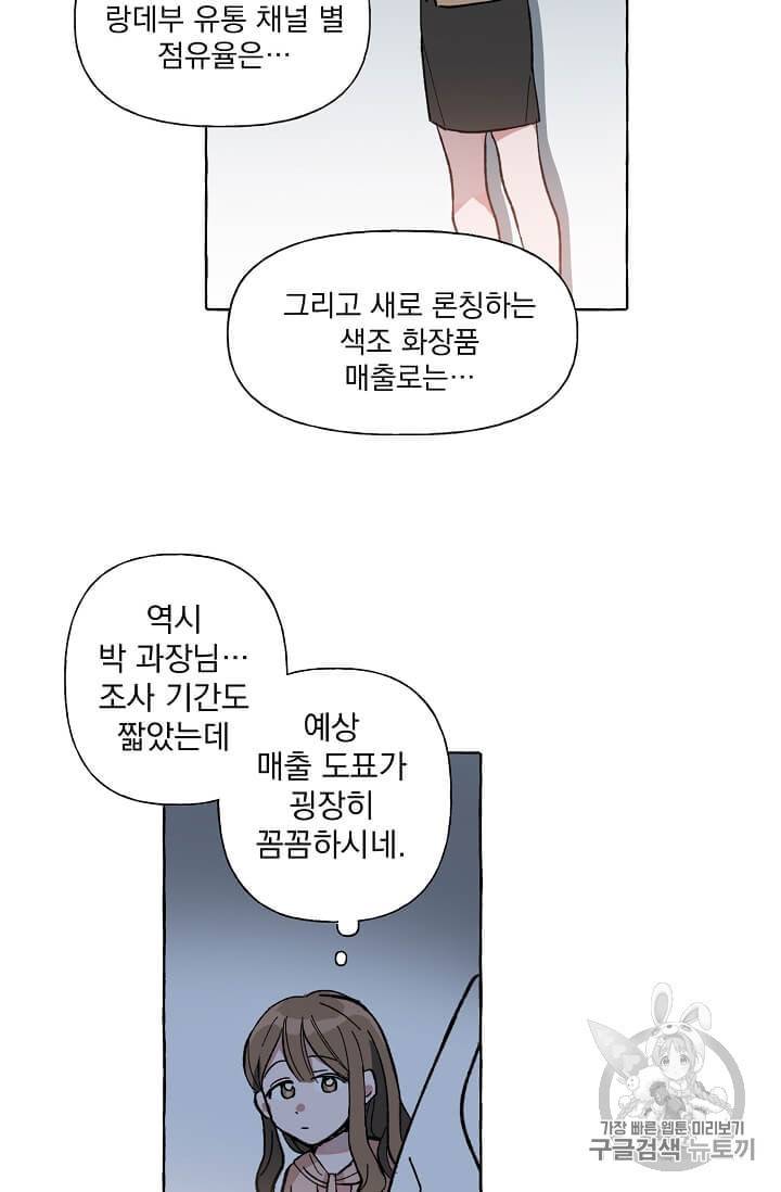 마성의 신입사원 2화 17