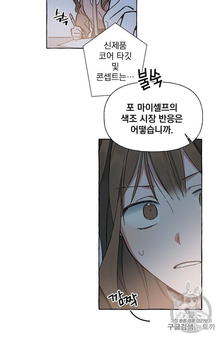 마성의 신입사원 2화 18