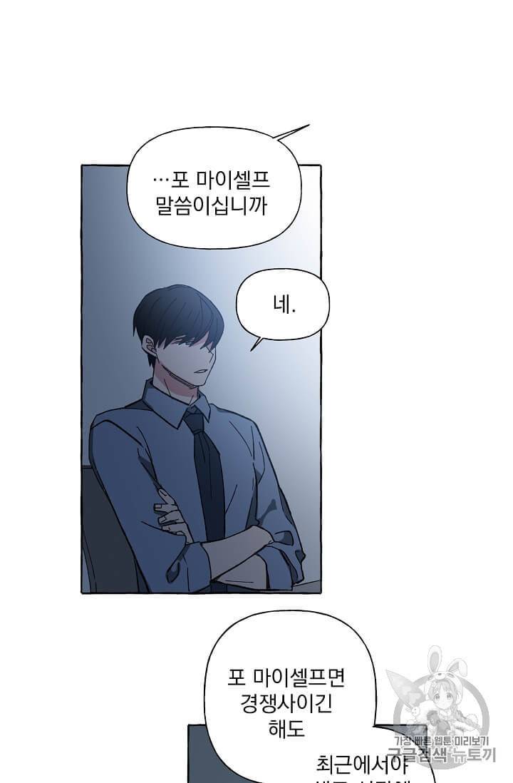 마성의 신입사원 2화 19