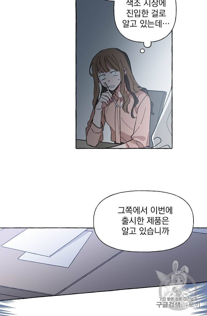 마성의 신입사원 2화 20