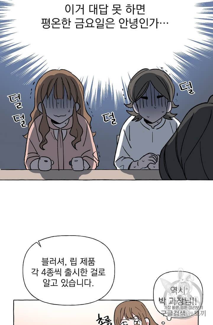 마성의 신입사원 2화 21