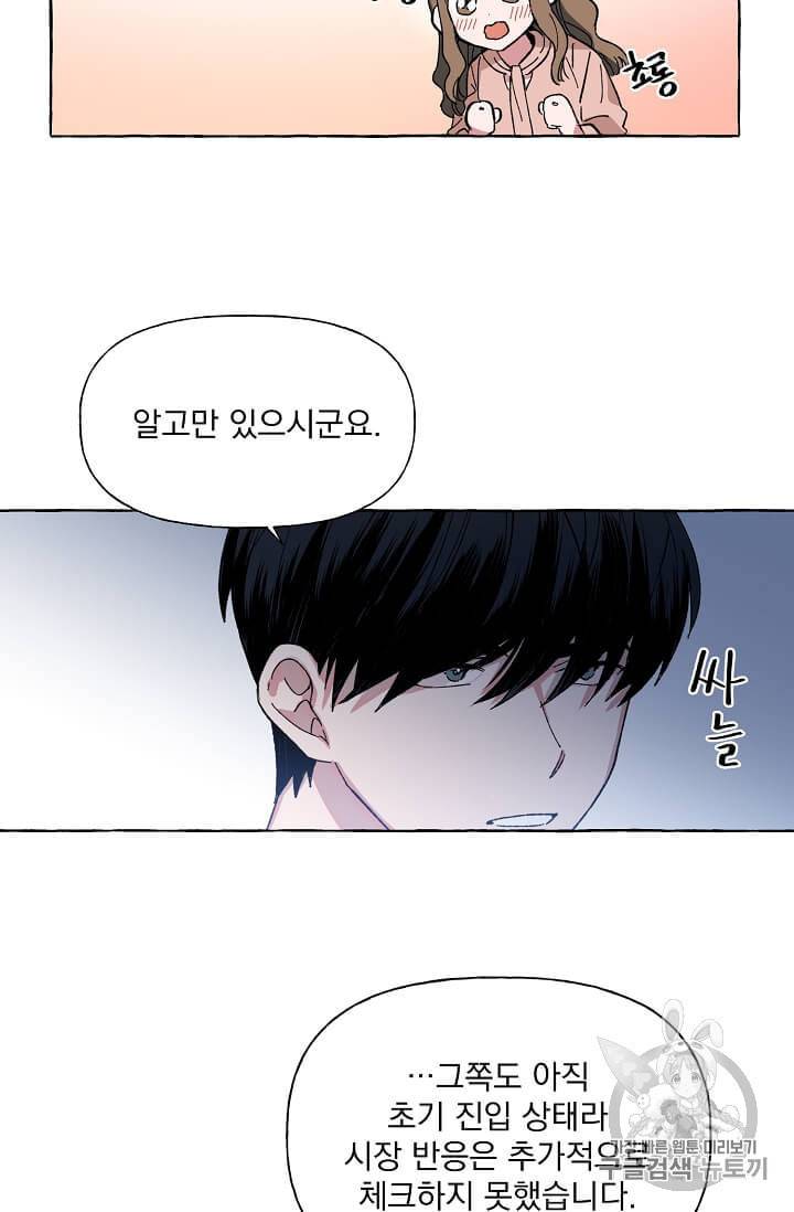 마성의 신입사원 2화 22
